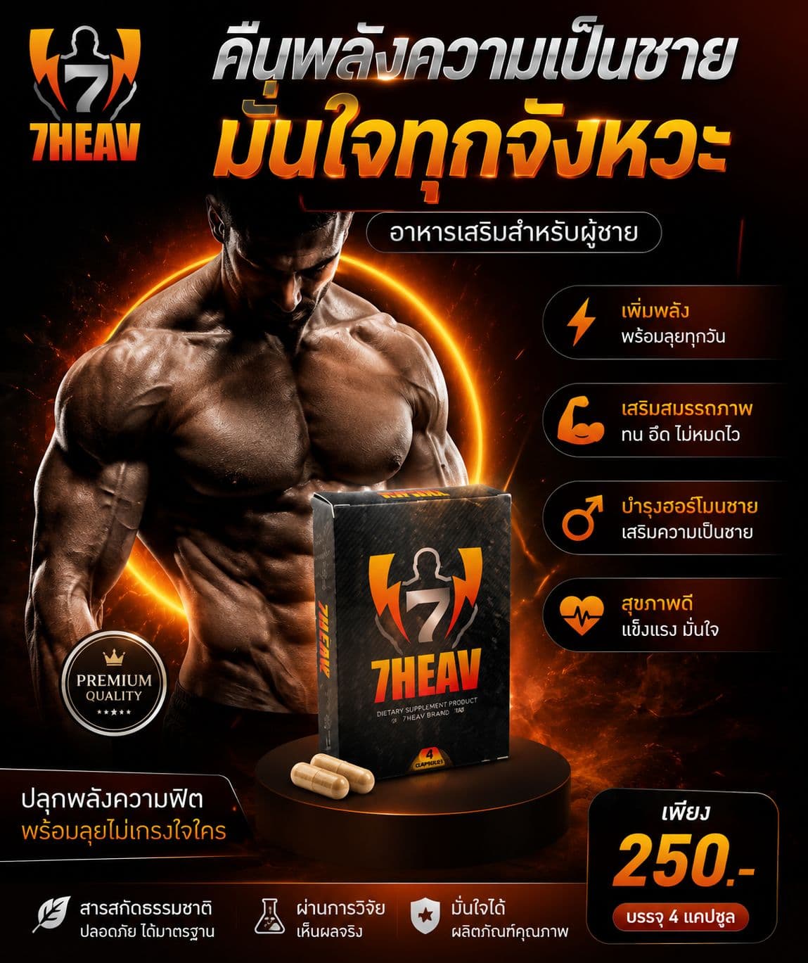 #1:อาหารเสริมผู้ชาย
ลุย ทน อึด ไม่หมดไว้